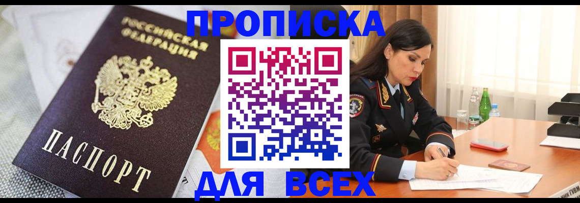 прописка в квартире в Углегорске