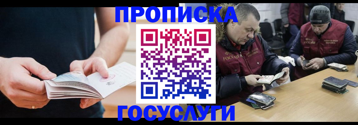 временная регистрация госуслуги в Углегорске