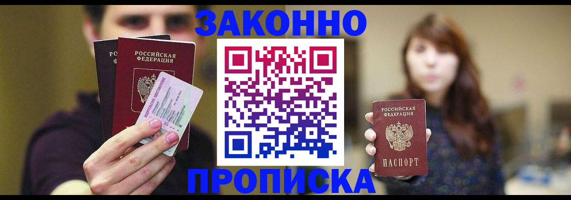 временная регистрация собственник в Углегорске